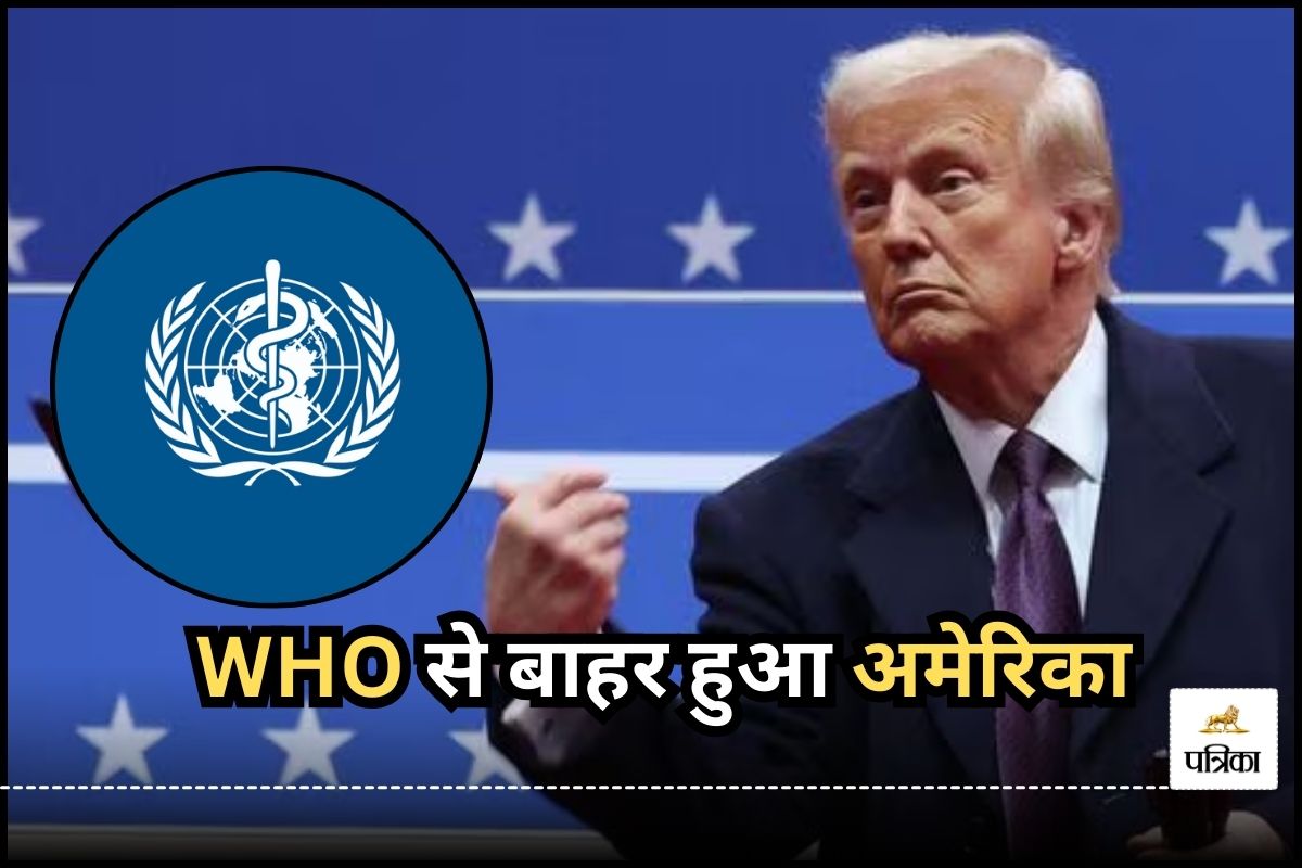 WHO से बाहर हुआ अमेरिका, राष्ट्रपति बनते ही Donald Trump ने दिया आदेश, जानें क्यों लिया गया ये फैसला