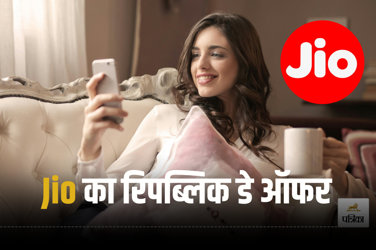 Jio का रिपब्लिक डे ऑफर; 365 दिन वाले प्लान पर मिलेगा 3650 रुपये तक का फायदा, जानें कैसे?