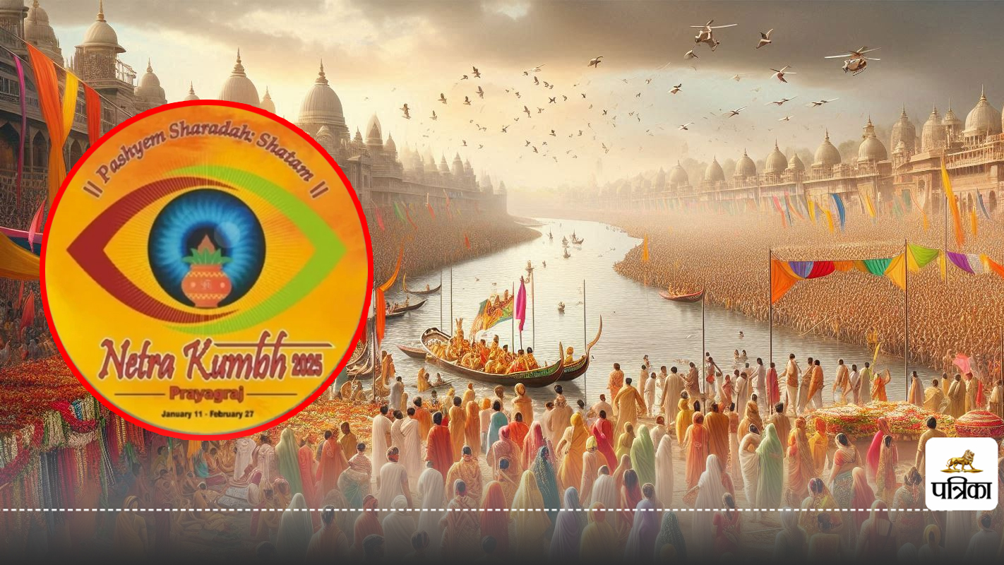 Mahakumbh 2025 Netra : प्रयागराज नेत्र महाकुंभ में मुफ्त नेत्र जांच कैसे करवाएं , जानें प्रक्रिया