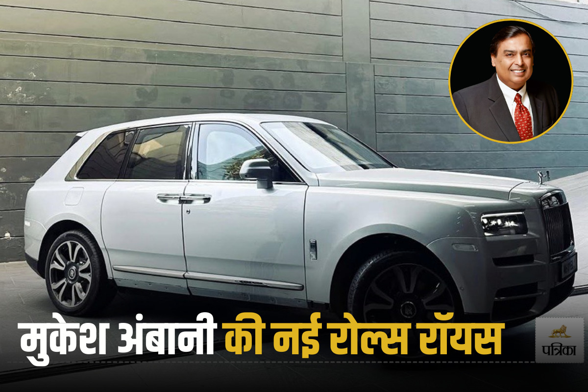 मुकेश अंबानी के काफिले में शामिल हुई ये खास बुलेटप्रूफ Rolls Royce Cullinan; गोलियों और बम का हमला भी बेअसर