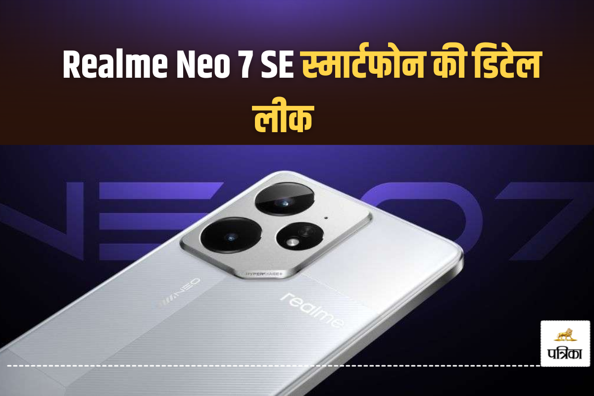 लॉन्च से पहले लीक हुए Realme Neo 7 SE के स्पेसिफिकेशन, 7000mAh की बैटरी के साथ मिलेंगे ये फीचर्स!