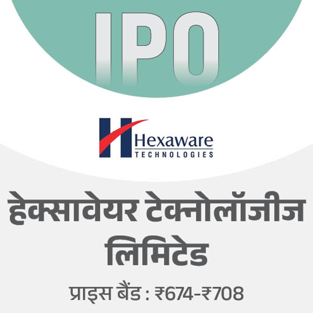 हेक्सावेयर टेक्नोलॉजीज का IPO 12 फरवरी को ओपन होगा:14 फरवरी तक कर सकते हैं निवेश, मिनिमम इन्वेस्टमेंट ₹14,868