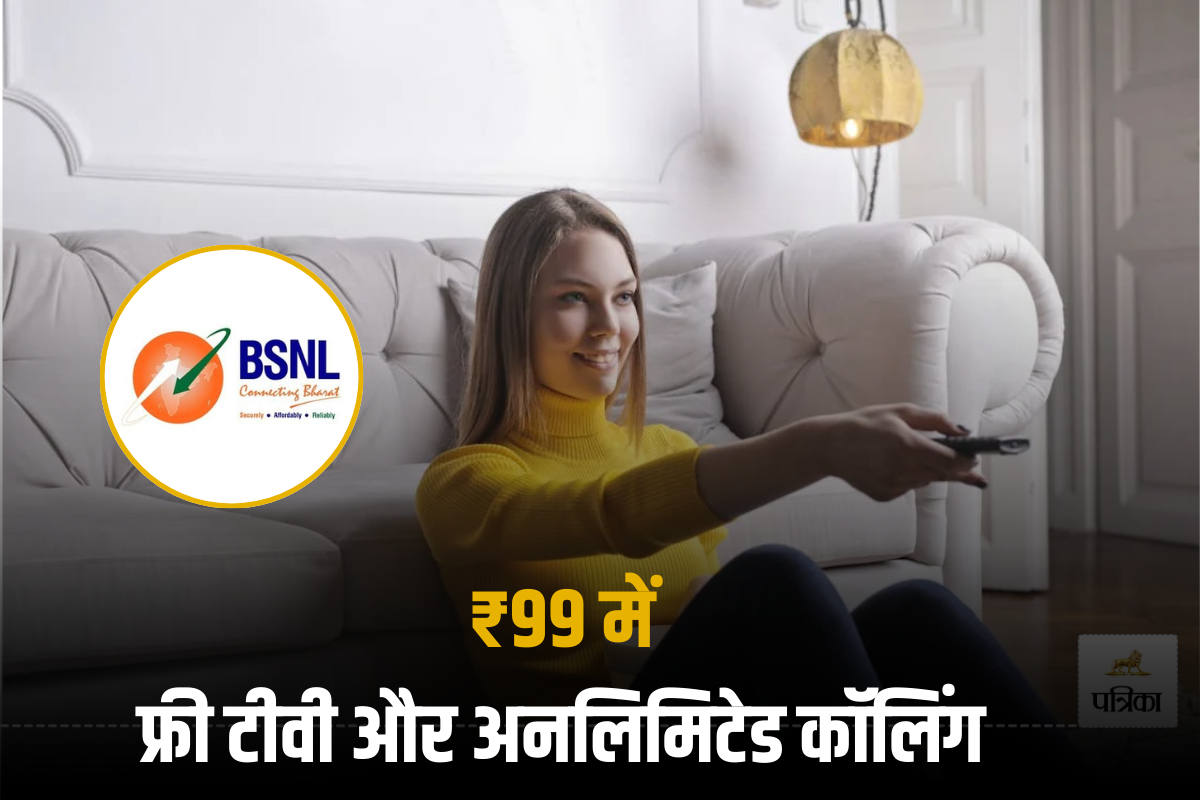 99 रुपये में धमाकेदार ऑफर! BSNL देगा फ्री लाइव टीवी और अनलिमिटेड कॉलिंग