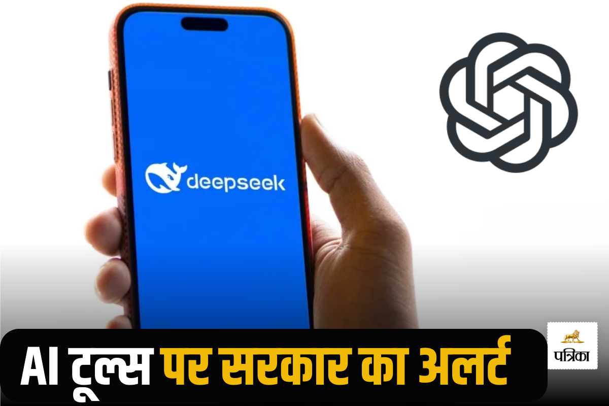 ChatGPT और DeepSeek पर सरकार का अलर्ट, अधिकारियों को दी AI टूल्स से दूर रहने की सलाह