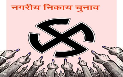 CG Election 2025: निकाय चुनाव की बढ़ी सरगर्मी, एक दूसरे पर छोड़े जा रहे शब्दों के तीर..