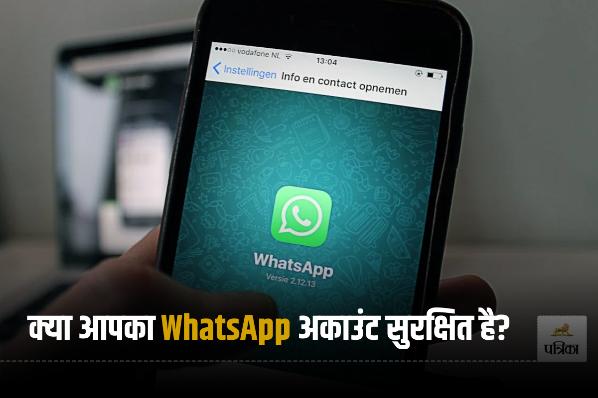 WhatsApp के कई अकाउंट्स हैक; Meta ने की पुष्टि, क्या आपका अकाउंट भी खतरे में है?