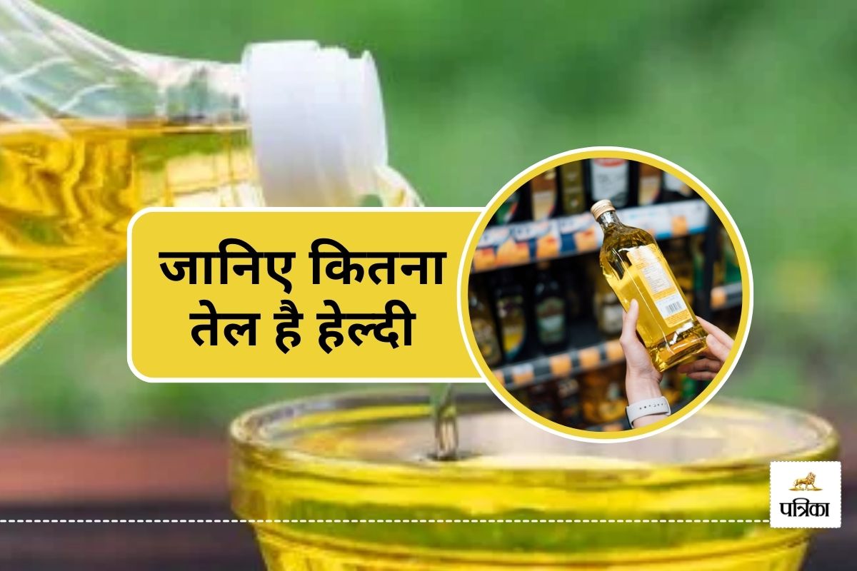 Heart Disease, मोटापा और भी कई बीमारी बढ़ाता है Cooking Oil, जानिए कितना तेल खाना होता है हेल्दी