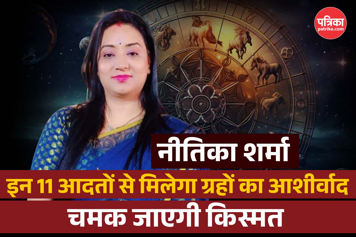 Good Habits: इन 11 अच्छी आदतों से पाएं ग्रहों का साथ, सफलता पाने की चाह है तो ट्राय कर लें