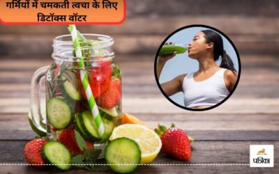 Summer Detox Drinks: गर्मियों में त्वचा को डिटॉक्स करने के लिए ये 5 कूलिंग ड्रिंक्स पिएं